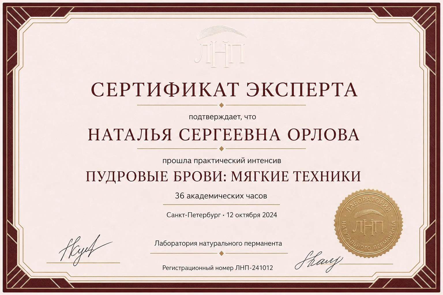 Сертификат Натальи Орловой: Пудровые брови: мягкие техники