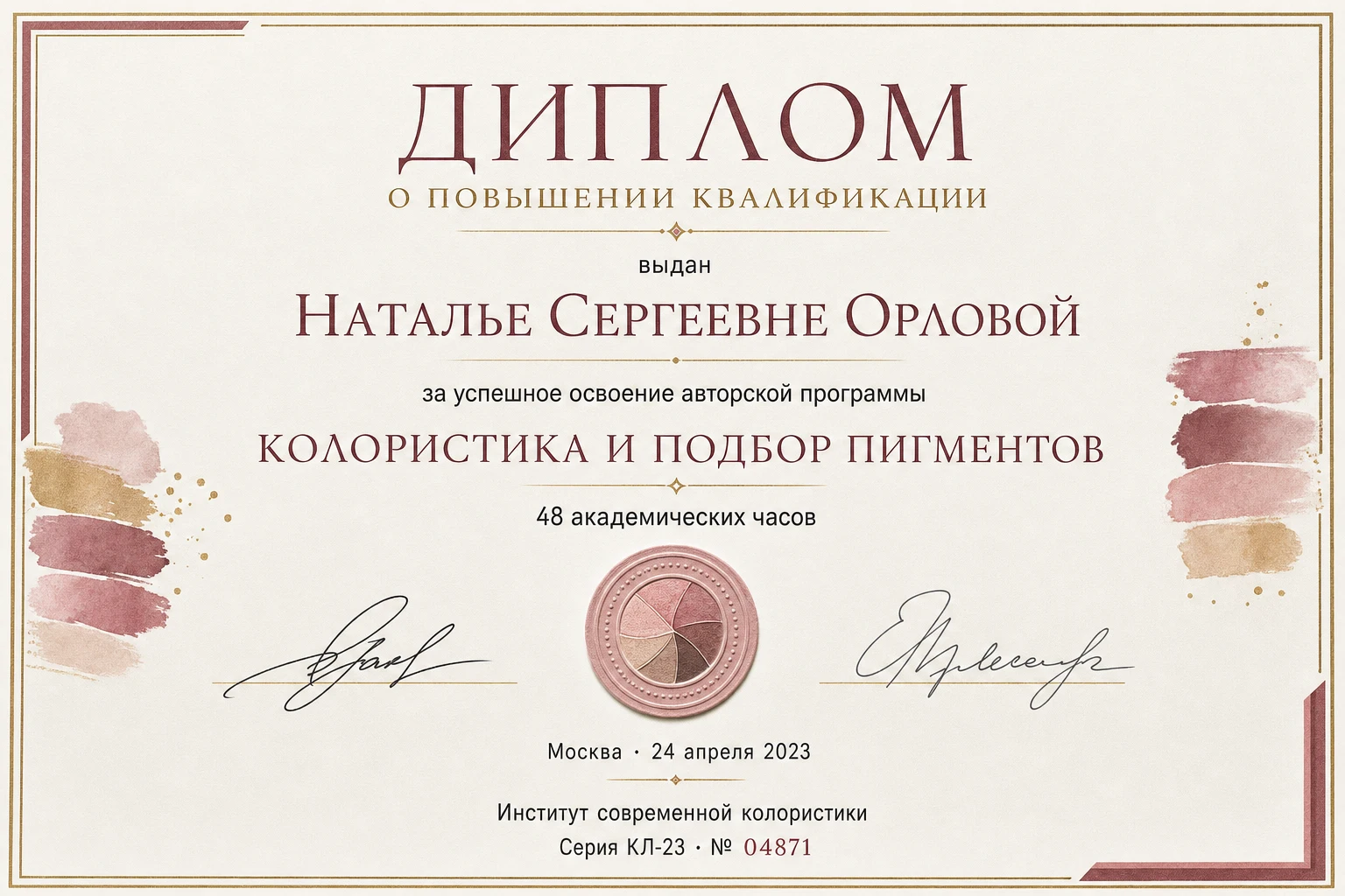 Сертификат Натальи Орловой: Колористика и подбор пигментов